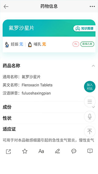 人卫用药助手手机版截图2