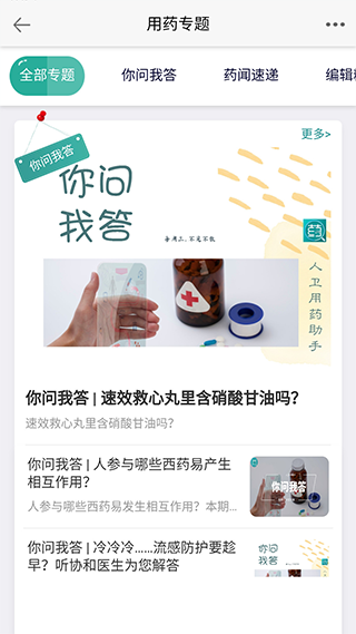人卫用药助手手机版截图3