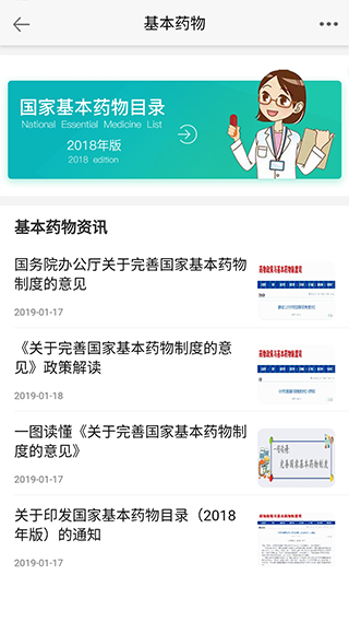 人卫用药助手手机版截图4