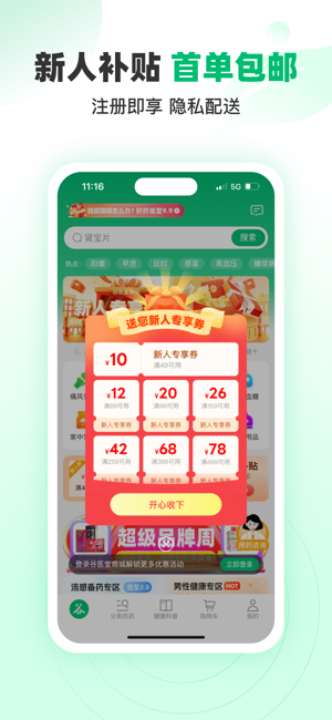 谷医堂商城网上药店截图1