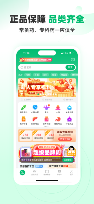 谷医堂商城网上药店截图3