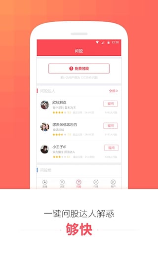 理想选股安卓版(理想选股改名为理想论坛)截图3