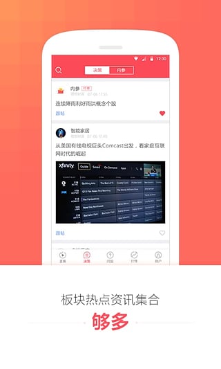理想选股安卓版(理想选股改名为理想论坛)截图4