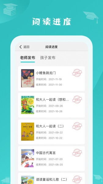 蜜蜂阅读家长端app截图3