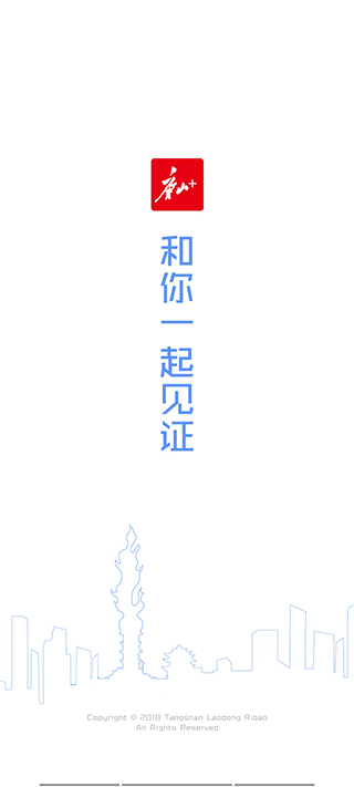 唐山Plus官方版截图1