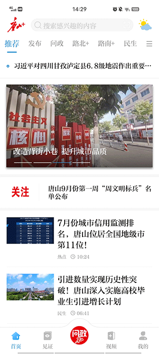 唐山Plus官方版截图2