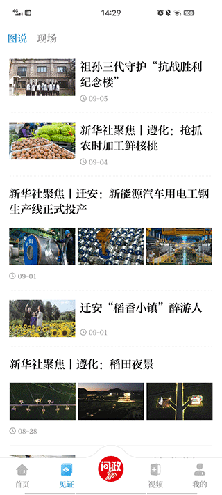 唐山Plus官方版截图3