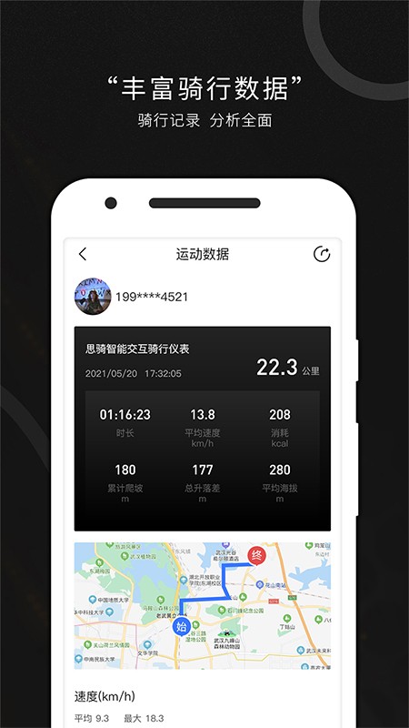 思骑共享电动车截图3