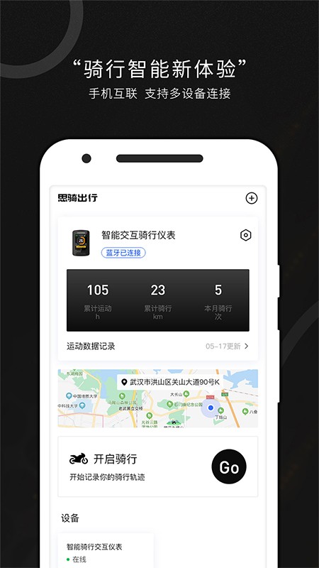 思骑共享电动车截图4