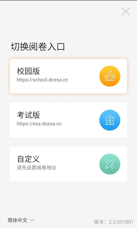 esa阅卷软件