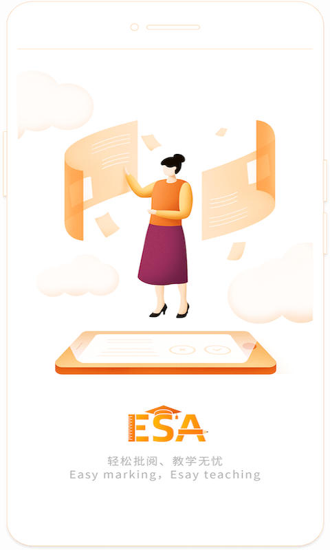ESA阅卷app截图1
