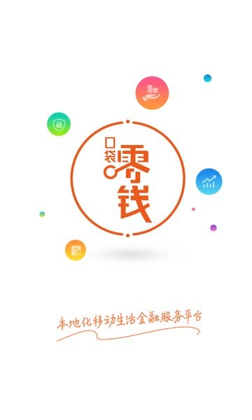 口袋零钱商户最新版截图1