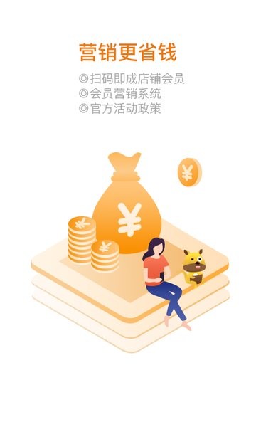 口袋零钱商户最新版截图4