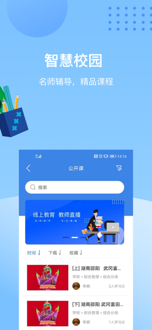 知之智慧校园平台截图1