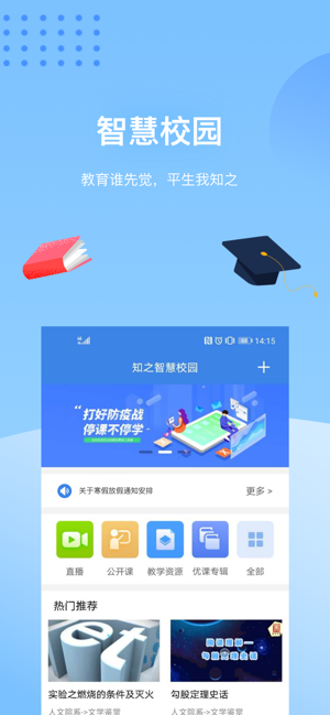 知之智慧校园平台截图2