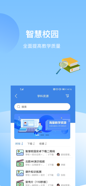 知之智慧校园平台截图3
