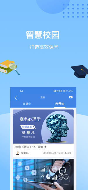 知之智慧校园平台截图4