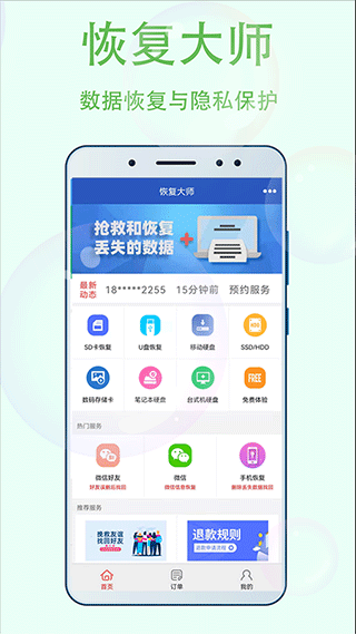 恢复大师截图1