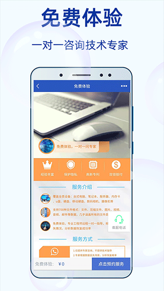 恢复大师截图2