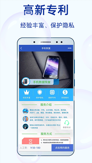 恢复大师截图3