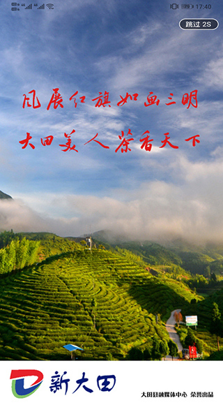 新大田app截图1