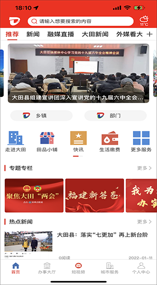 新大田app截图2
