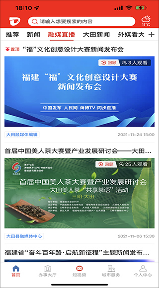 新大田app截图3