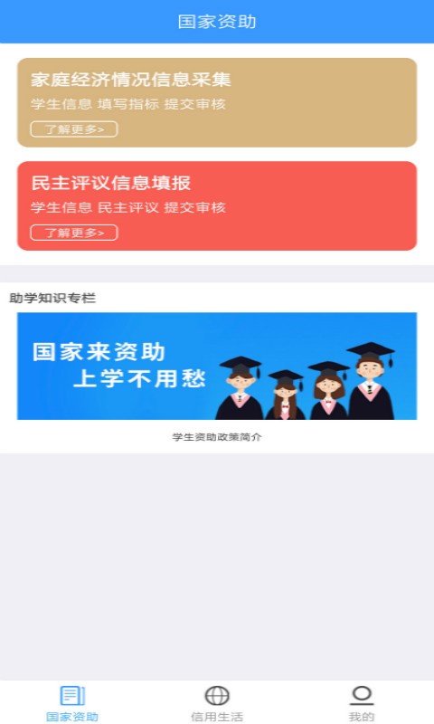 福建助学app最新版本截图1