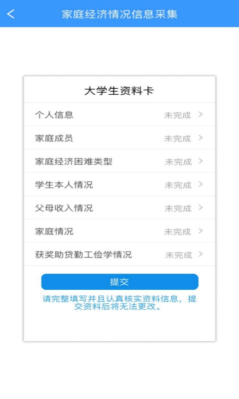 福建助学app最新版本截图3