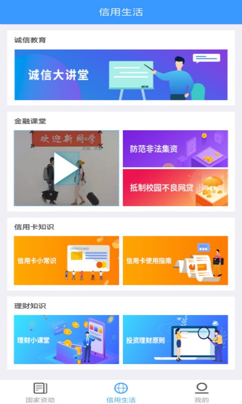 福建助学app最新版本截图4