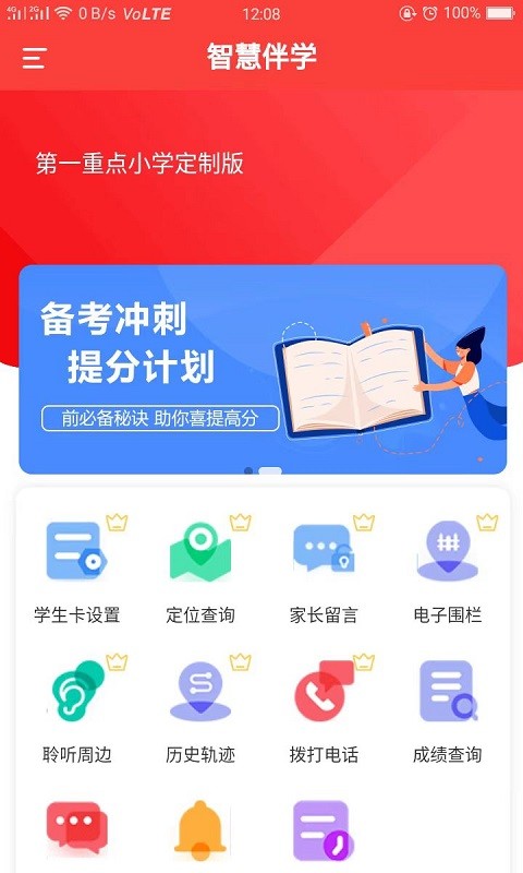智慧伴学软件家长端截图1
