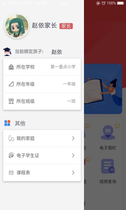 智慧伴学软件家长端截图2