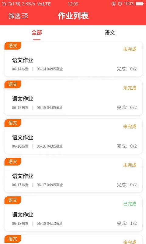智慧伴学软件家长端截图4