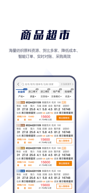 易棉购平台截图1