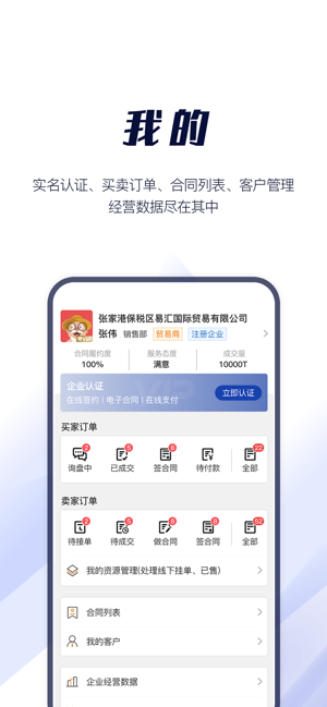 易棉购平台截图4