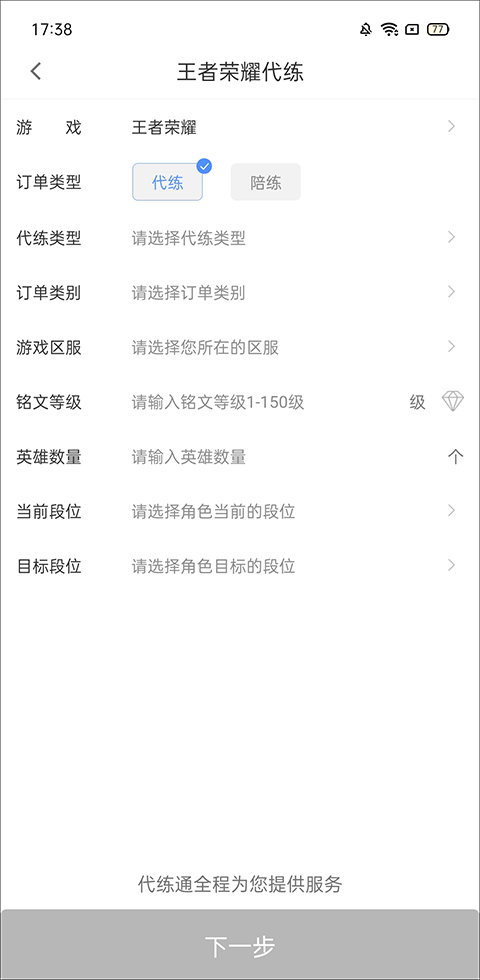 代练通app