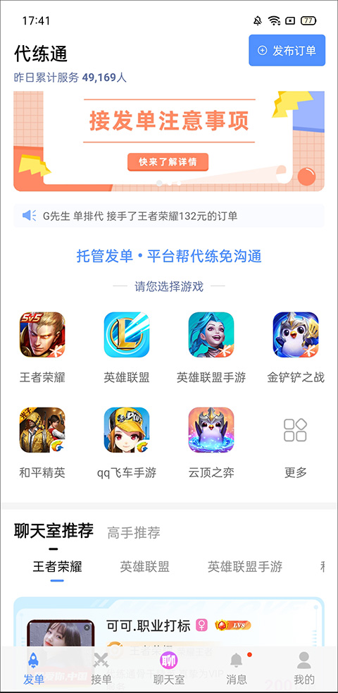 代练通app