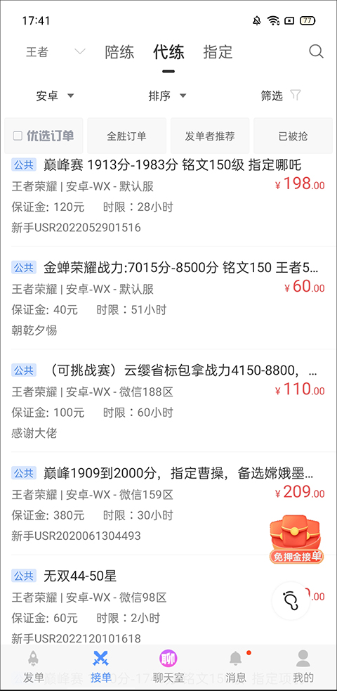 代练通app