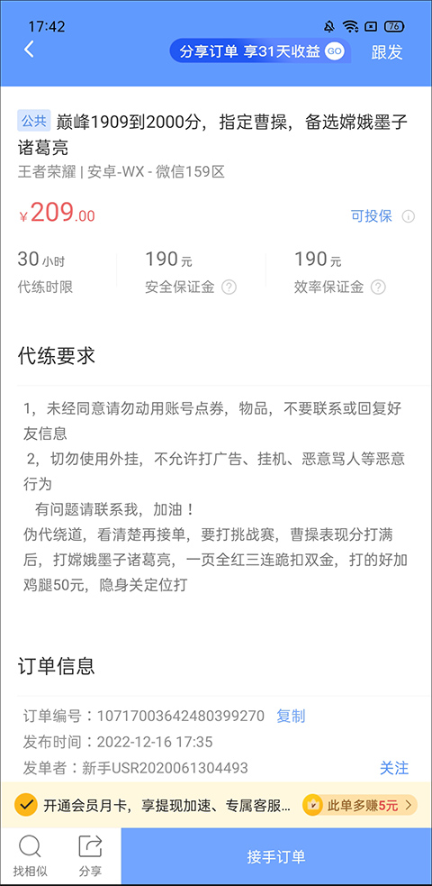 代练通app