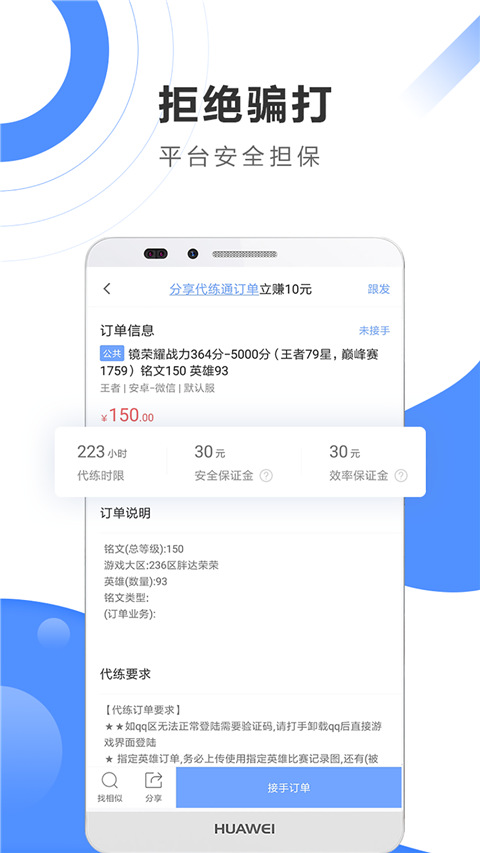 代练通app截图2