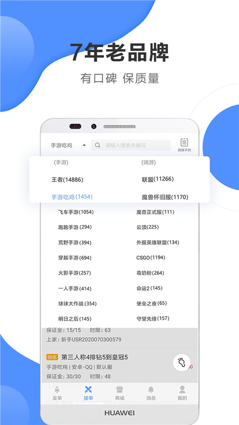 代练通app截图4