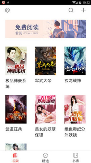 君阅免费书截图2