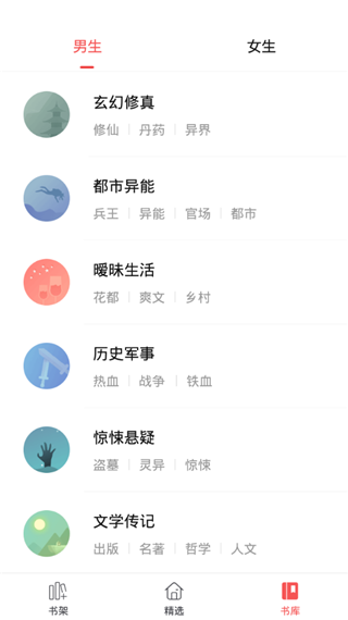 君阅免费书截图4