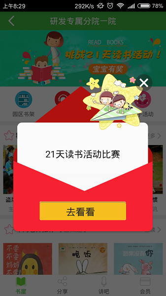 学之星app截图3