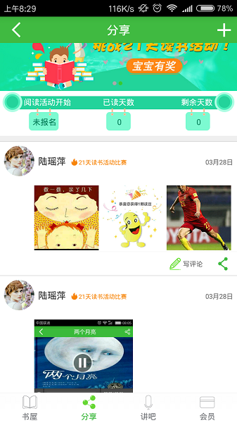 学之星app截图5