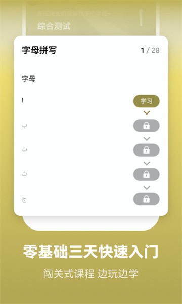 莱特阿拉伯语学习软件截图1