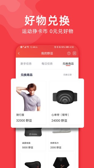 yesoul野小兽app截图1