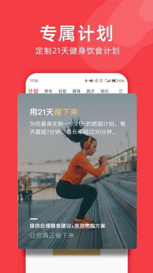 yesoul野小兽app截图2
