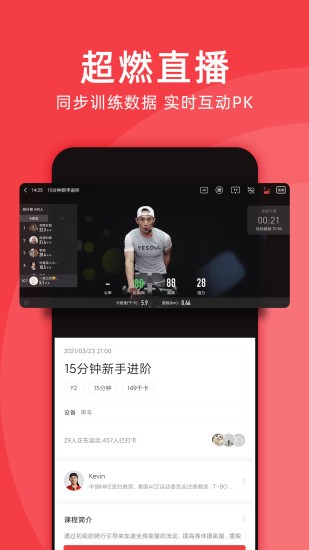 yesoul野小兽app截图4