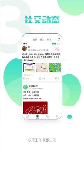 永辉知云app官方截图3